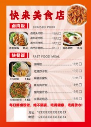 美食店卤肉快餐饭菜单图片素材下载