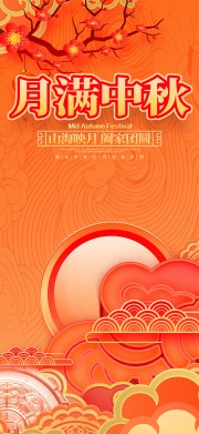 手绘月满中秋海报设计