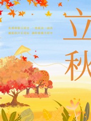 枫叶素材立秋节气海报