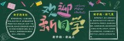 文艺清新欢迎新同学新学期黑板报