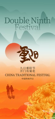 中国风重阳节宣传海报图片