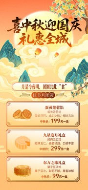 简约创意喜中秋迎国庆月饼促销海报设计