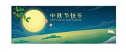 中秋节海报图片素材下载