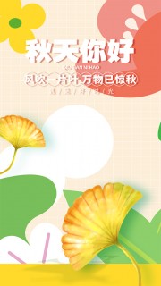 遇见好时光清新简约秋季宣传海报