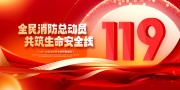 119消防宣传日宣传栏