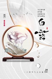 白露节气图片素材下载