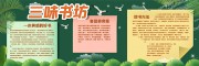 三味书坊校园文化黑板报