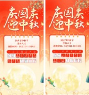 2025年国庆节中秋节放假通知展架