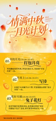 简约中秋促销节日活动海报