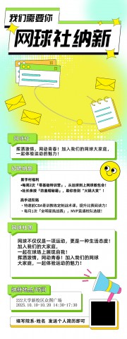 网球社团招新展架