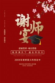 谢师宴预订海报图片素材下载