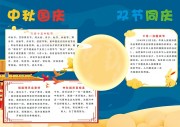 蓝色中秋国庆双节同庆手抄报