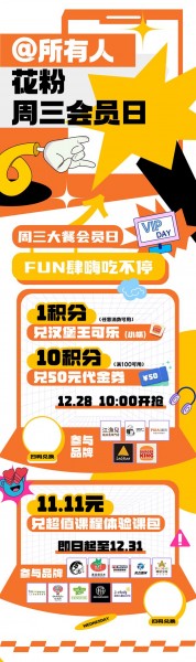 周三会员日长图活动海报图片素材