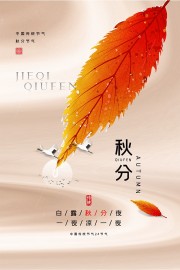秋分节气图片素材下载