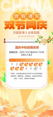 时尚2025年国庆节中秋节放假通知海报