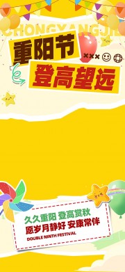 创意拼贴风重阳节登高望远海报