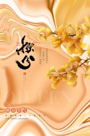中国传统节气秋分海报