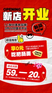 美食店铺盛大开业海报