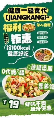 时尚一人餐单人套餐餐饮美食海报