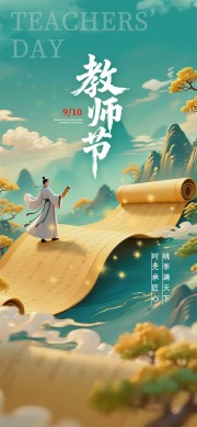 中国风桃李满天下教师节宣传海报