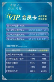 美容院VIP会员充值活动海报设计