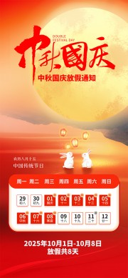 唯美古风国庆中秋放假通知宣传海报