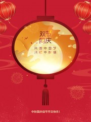 中秋国庆双节同庆红色海报设计