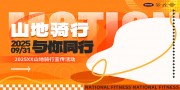 山地车骑行运动海报图片下载