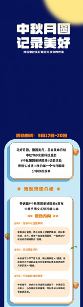 中秋节长图海报图片素材下载