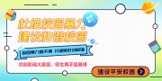 清新渐变色杜绝校园暴力校园安全展板