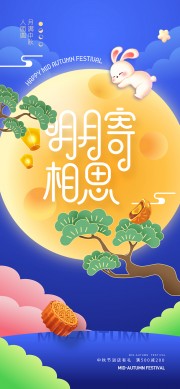 明月寄相思月满中秋广告