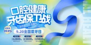 全国爱牙日牙科医院宣传图片素材