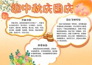 国庆节中秋节双节同庆小报