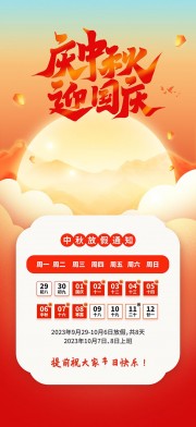2025年国庆节中秋节放假通知海报