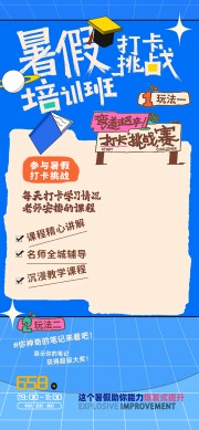 暑假培训班招生海报图片下载