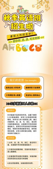 秋季培训班秋季班招生长图海报