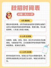 秋季招聘图片素材下载