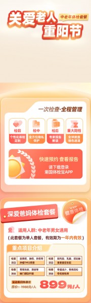 重阳节活动推文长图广告