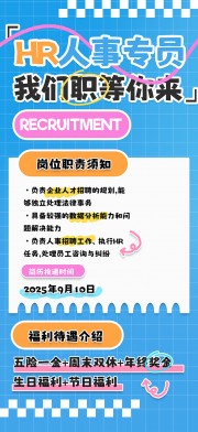 我们职等你来招聘广告