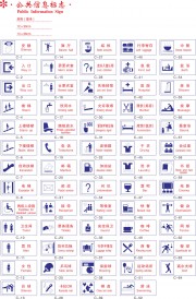 公共信息标志图标