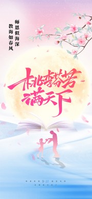 如沐春风唯美教师节宣传海报