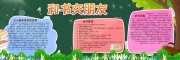 和书交朋友班级黑板报设计