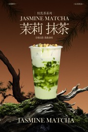 奶茶饮品海报图片下载
