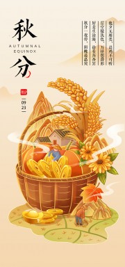秋分节气图片下载