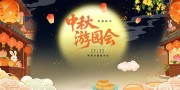 创意中秋节活动主画面展板