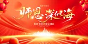 教师节文艺晚会演出展板