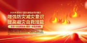 2025年国际减轻自然灾害日展板