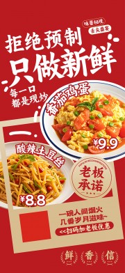 拒绝预制菜餐饮美食营销海报