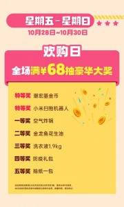 欢购日海报图片素材