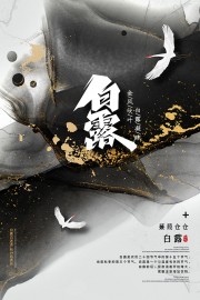 白露节气图片素材下载
